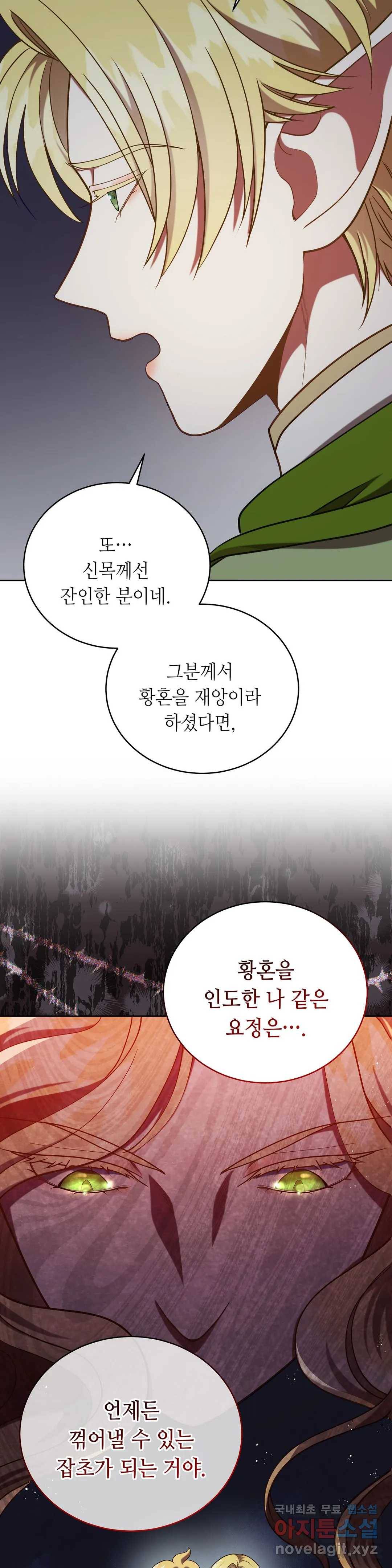 미명의 추적자 23화 19