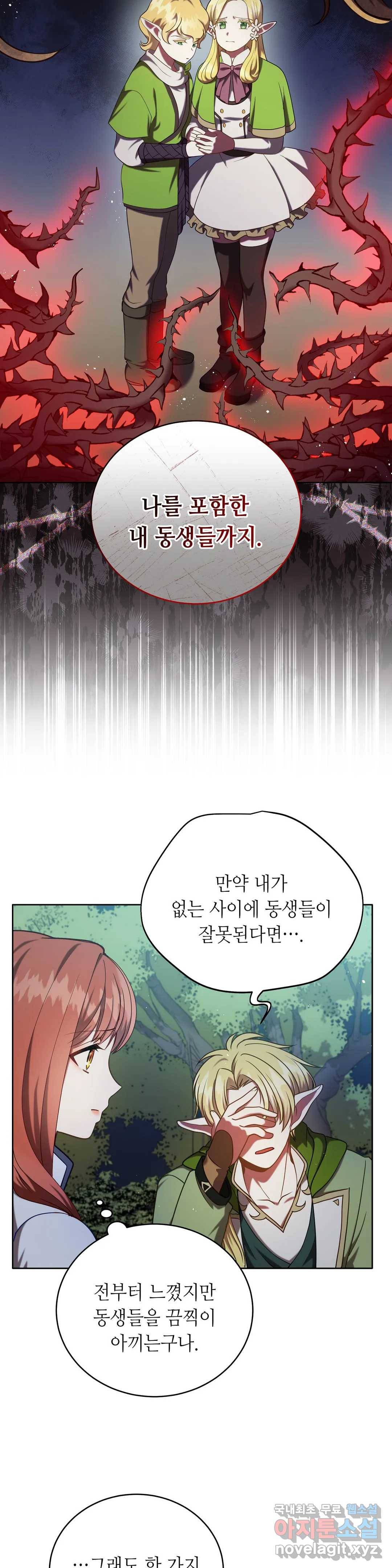 미명의 추적자 23화 20