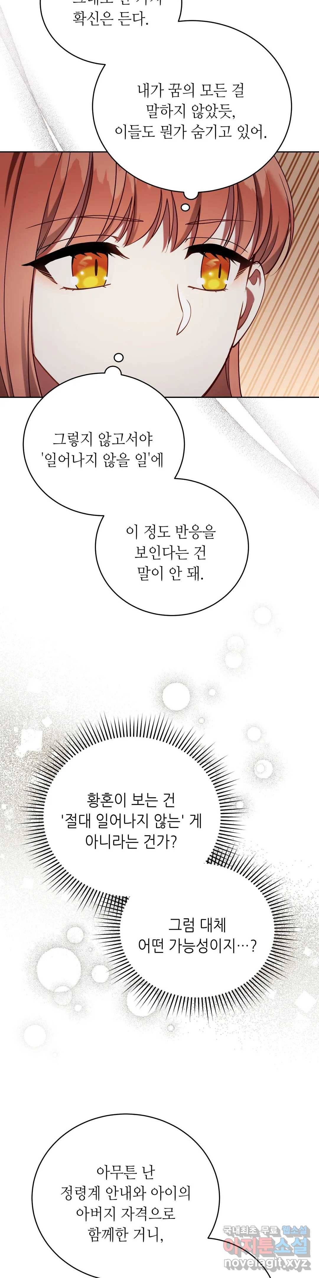 미명의 추적자 23화 21