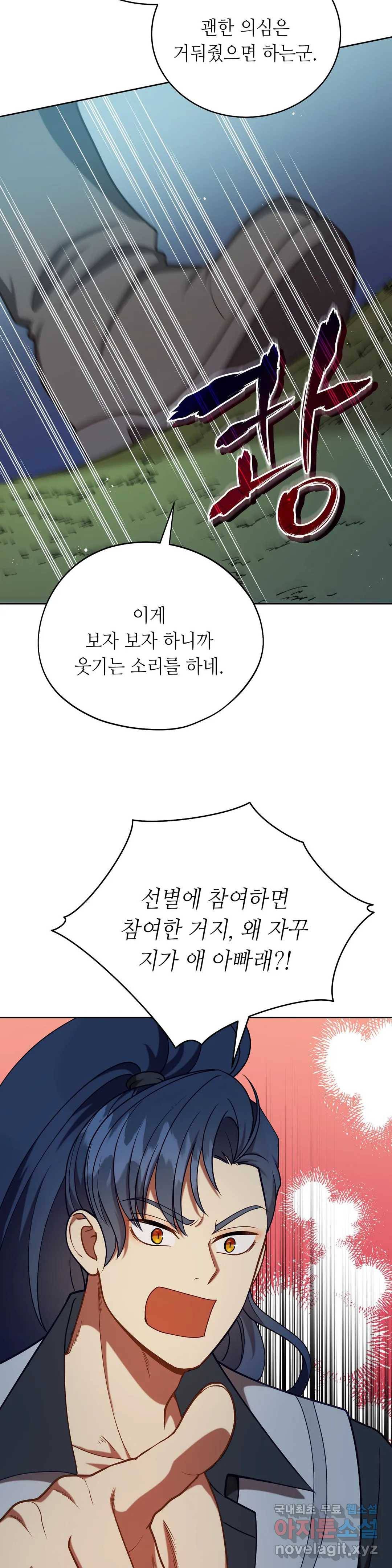 미명의 추적자 23화 22