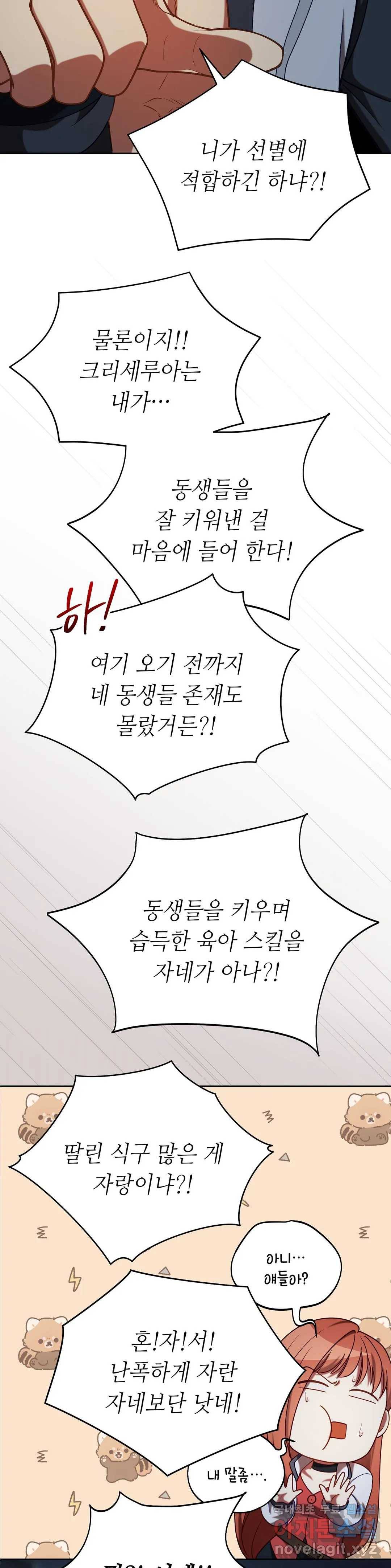 미명의 추적자 23화 23