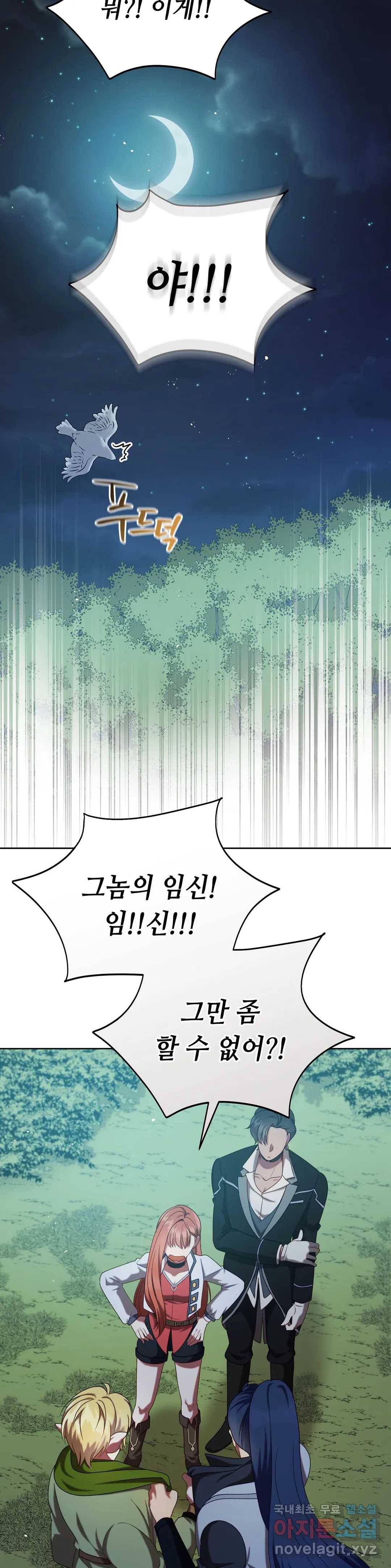 미명의 추적자 23화 24