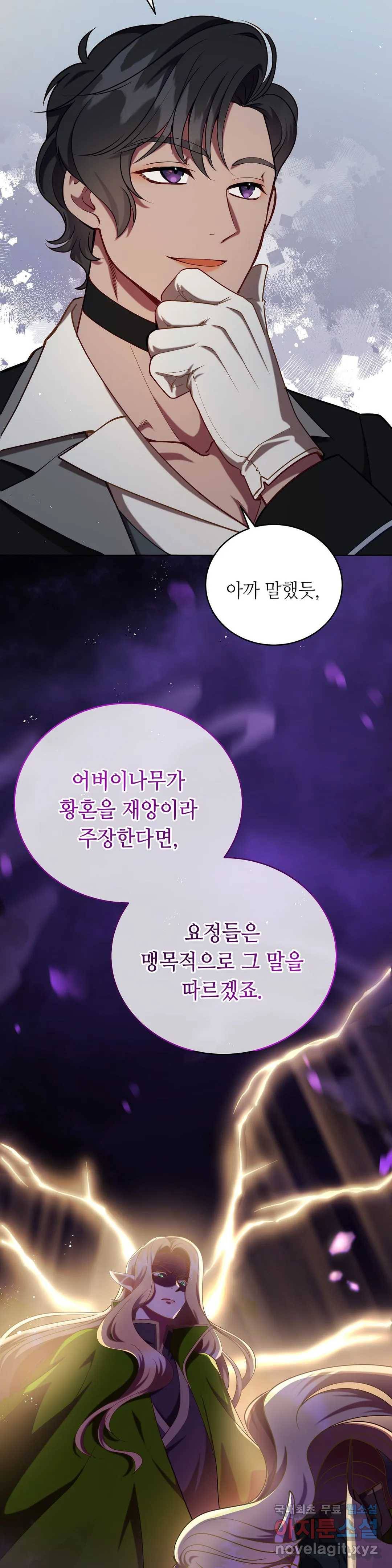 미명의 추적자 23화 26