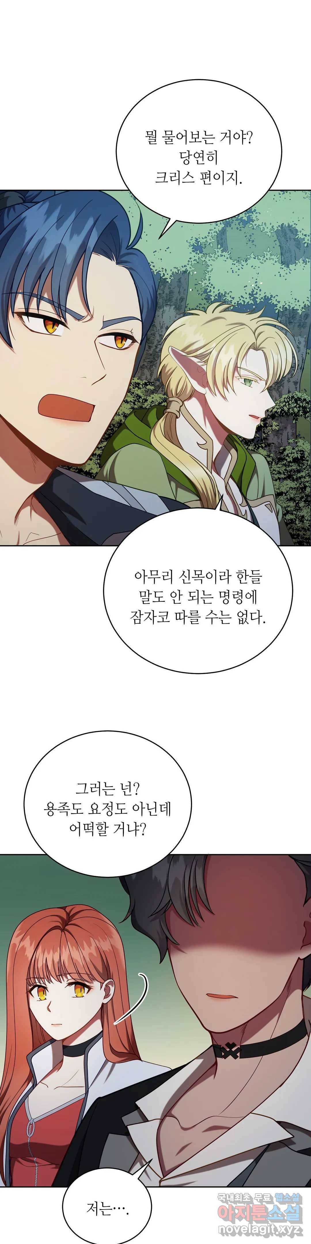 미명의 추적자 23화 28