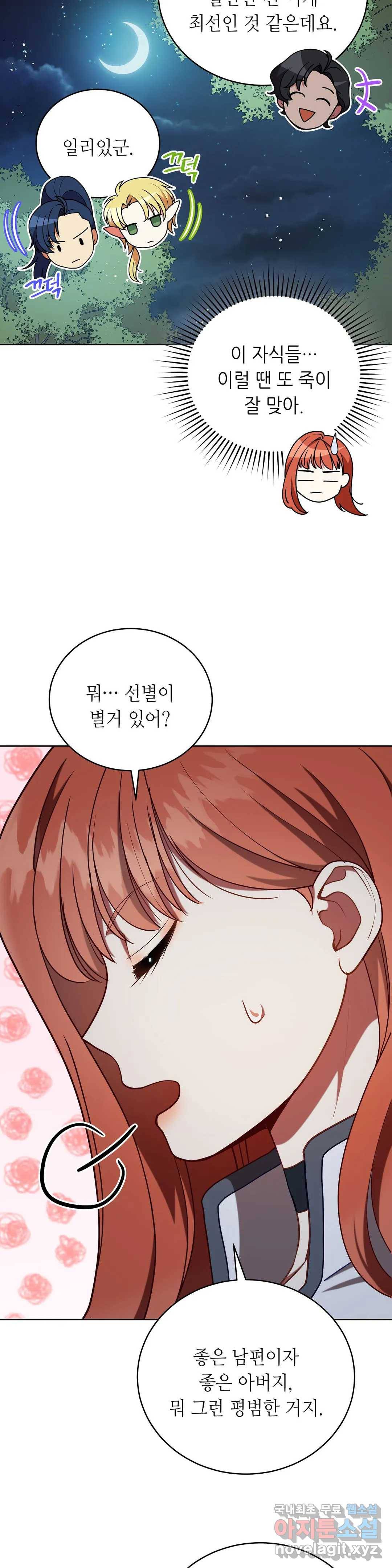 미명의 추적자 23화 30