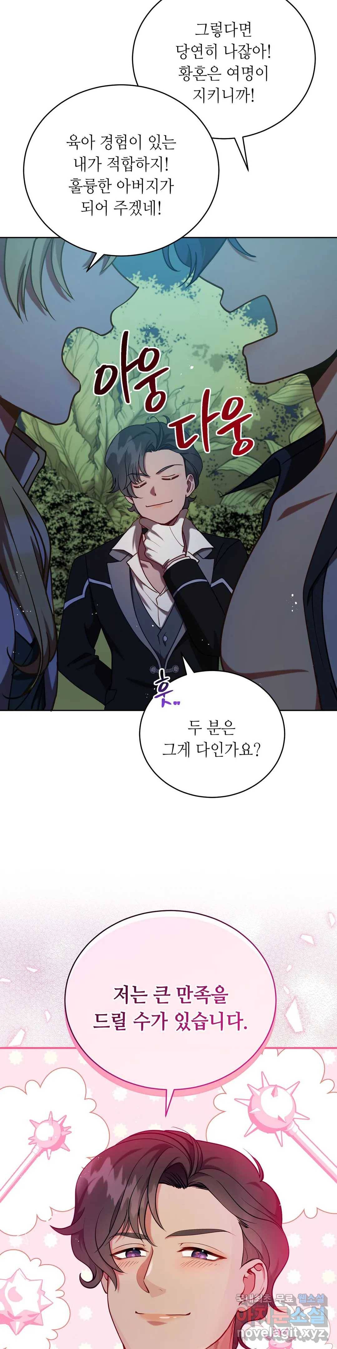 미명의 추적자 23화 31