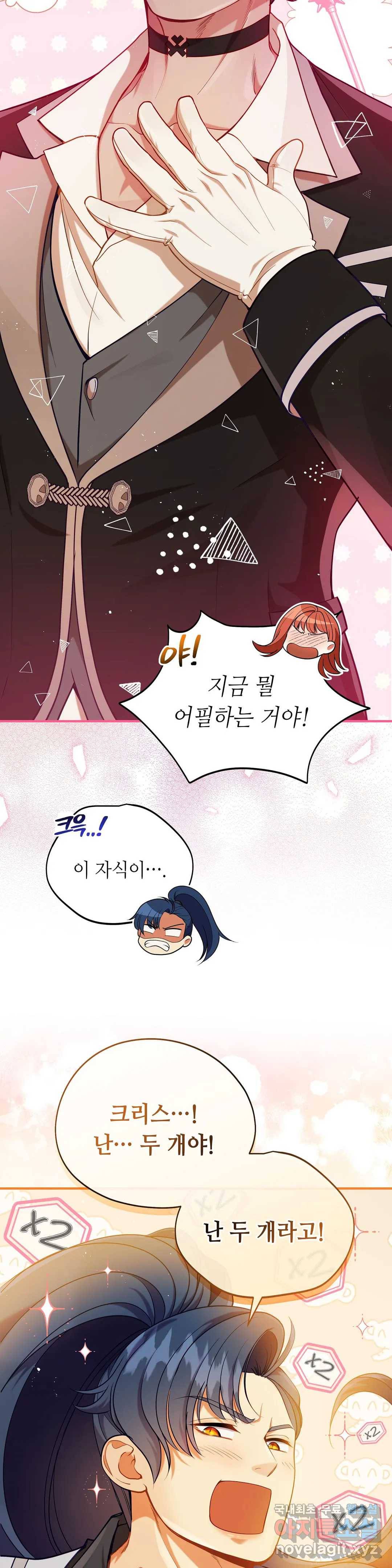 미명의 추적자 23화 32