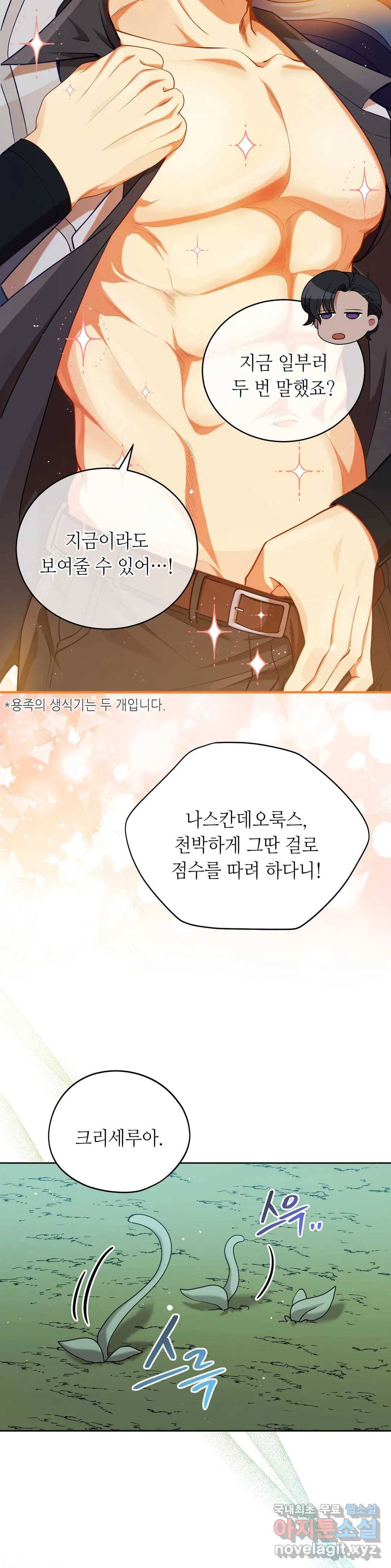 미명의 추적자 23화 33