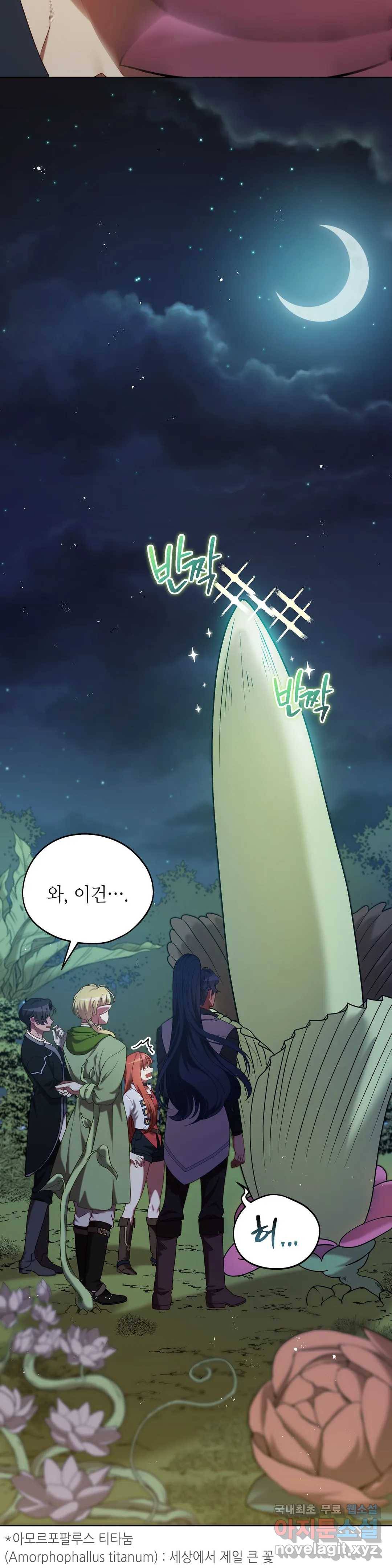 미명의 추적자 23화 36