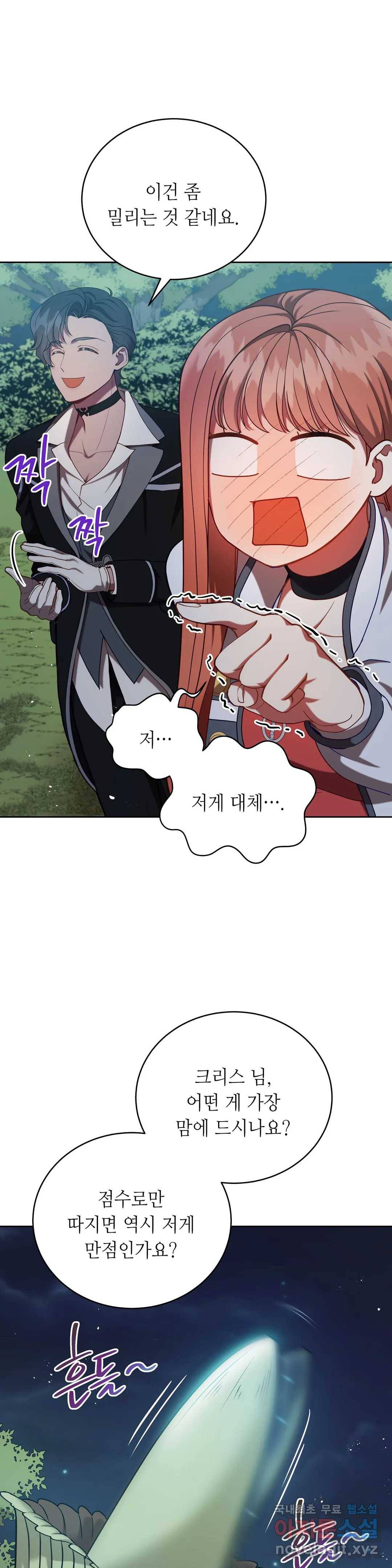 미명의 추적자 23화 37