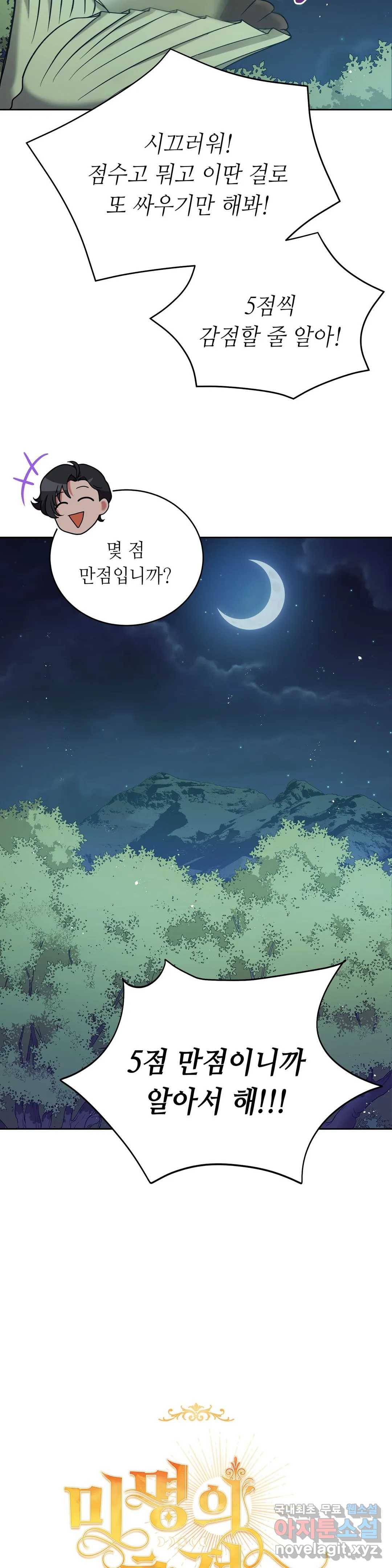 미명의 추적자 23화 38