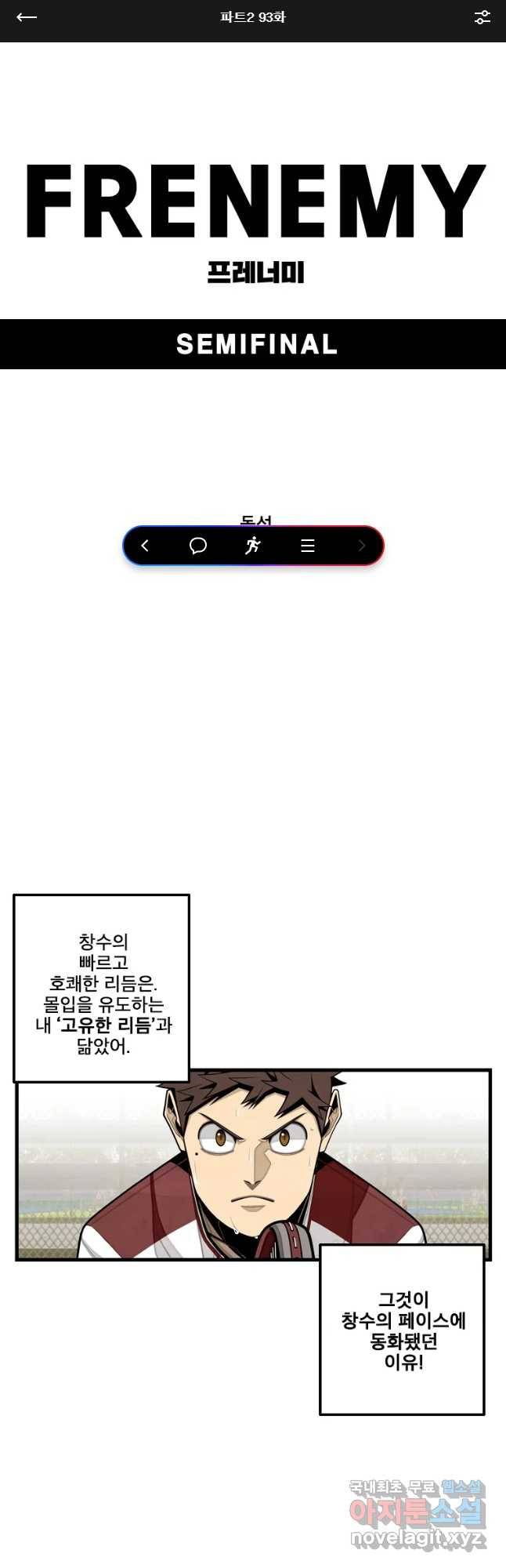 프레너미 파트2 93화 1
