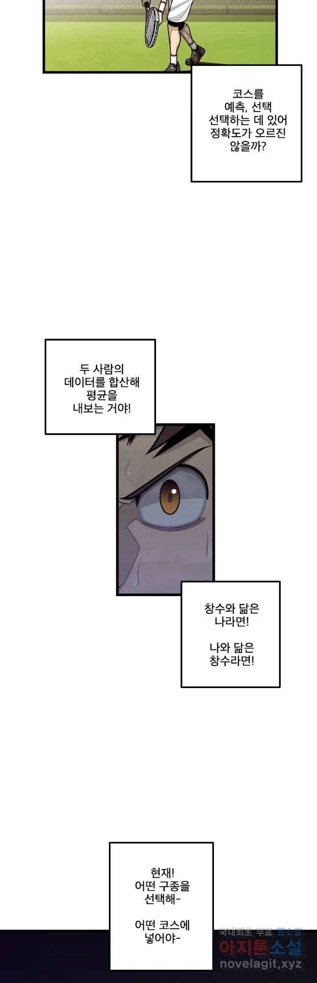 프레너미 파트2 93화 3