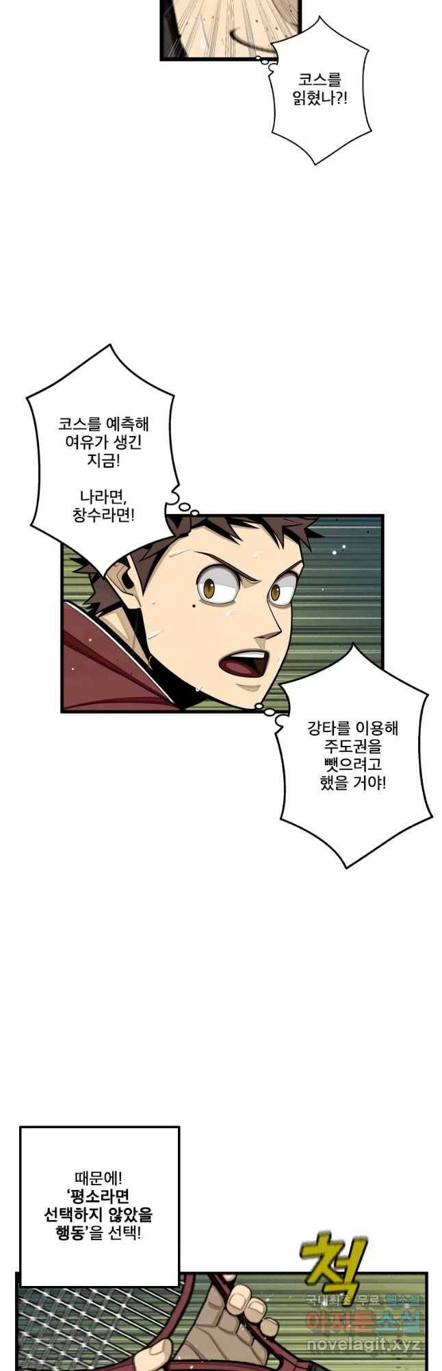 프레너미 파트2 93화 6