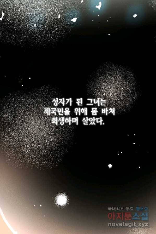 집착광공의 친누나입니다 2화 5