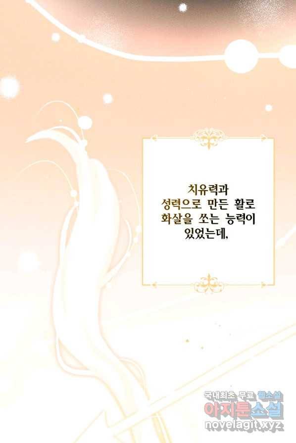 집착광공의 친누나입니다 2화 6