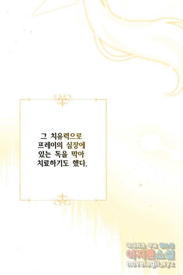 집착광공의 친누나입니다 2화 7
