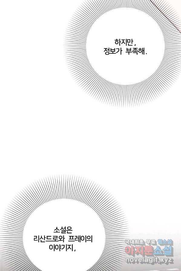 집착광공의 친누나입니다 2화 9