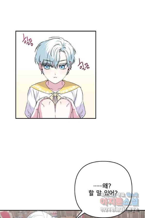 집착광공의 친누나입니다 2화 11