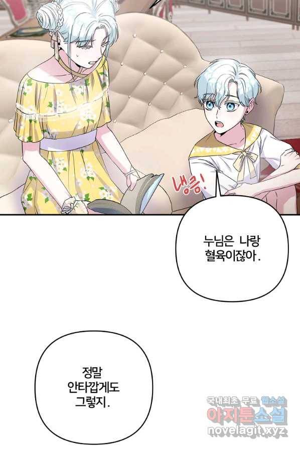 집착광공의 친누나입니다 2화 12
