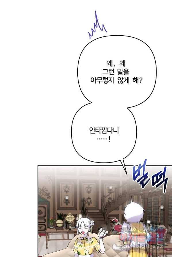 집착광공의 친누나입니다 2화 13