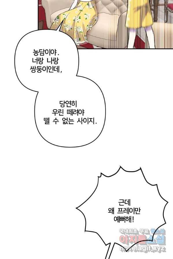 집착광공의 친누나입니다 2화 14