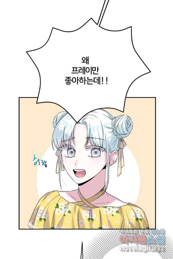 집착광공의 친누나입니다 2화 15