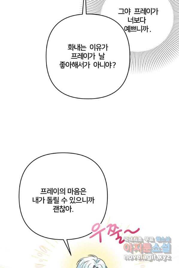 집착광공의 친누나입니다 2화 16