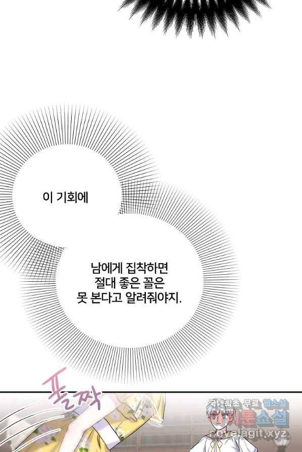 집착광공의 친누나입니다 2화 18