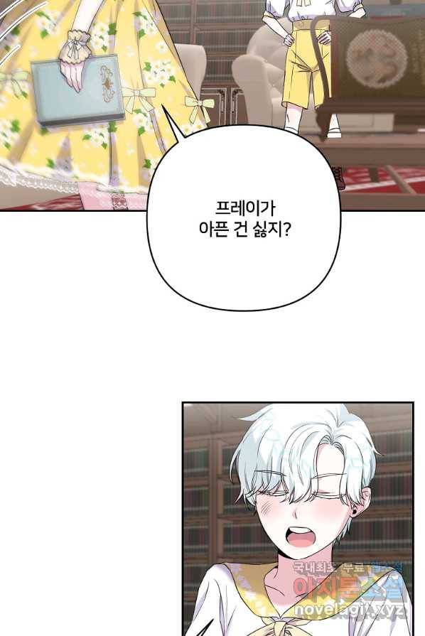 집착광공의 친누나입니다 2화 19