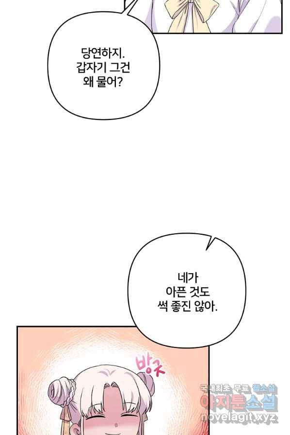 집착광공의 친누나입니다 2화 20