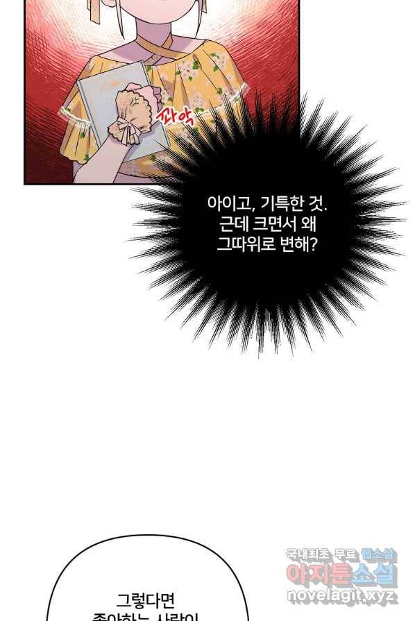 집착광공의 친누나입니다 2화 21