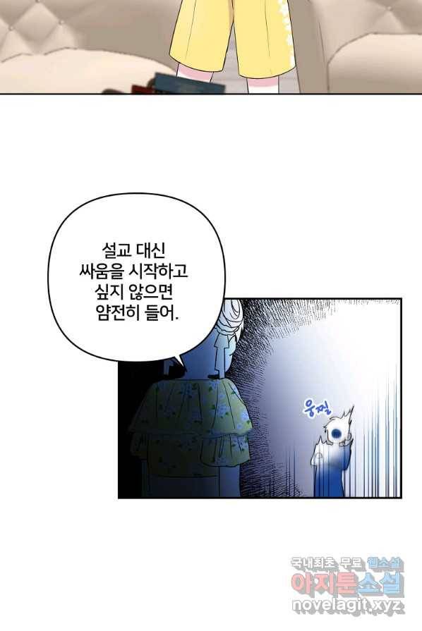 집착광공의 친누나입니다 2화 23