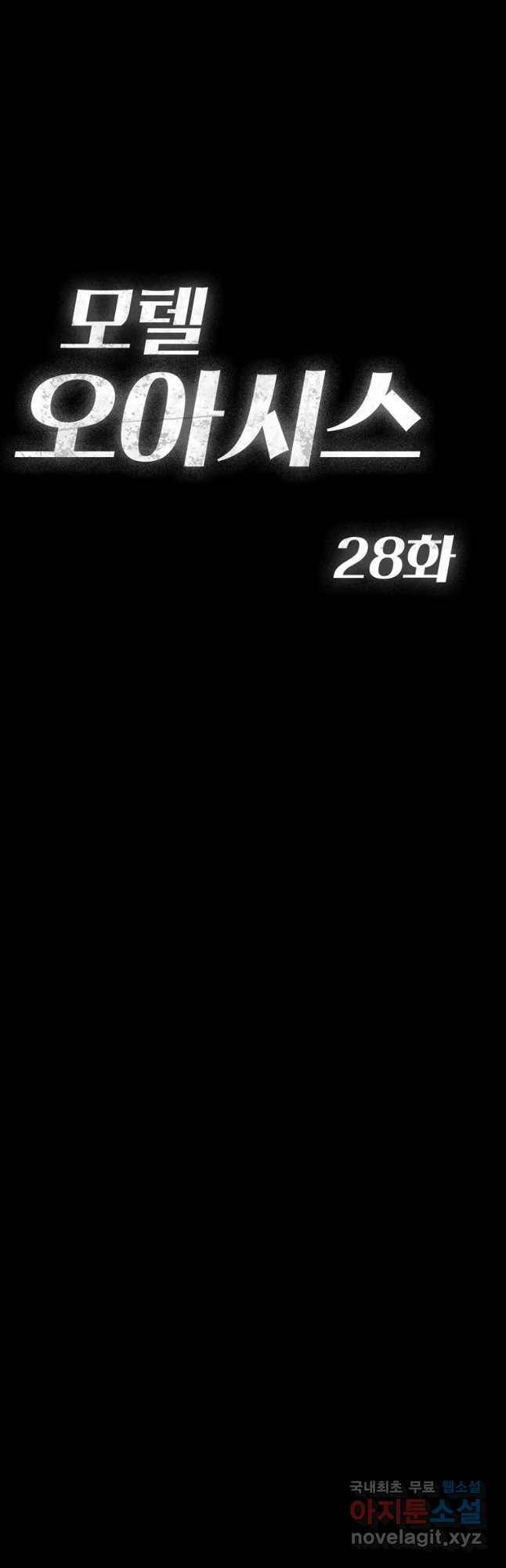 모텔 오아시스 28화 9