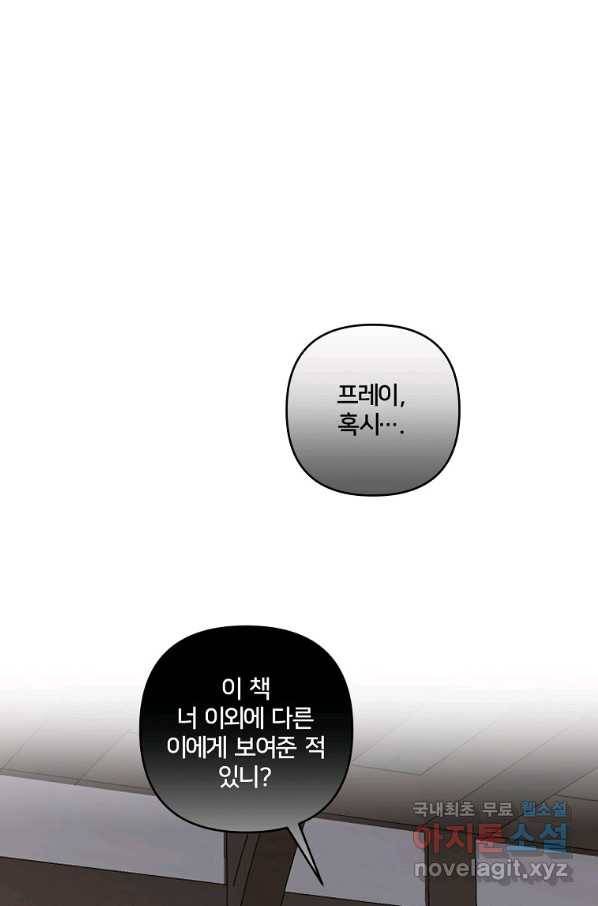 집착광공의 친누나입니다 14화 1
