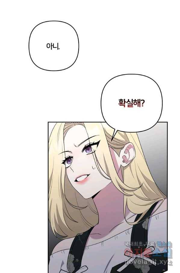 집착광공의 친누나입니다 14화 3