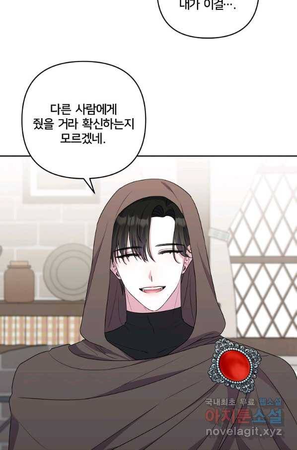 집착광공의 친누나입니다 14화 5