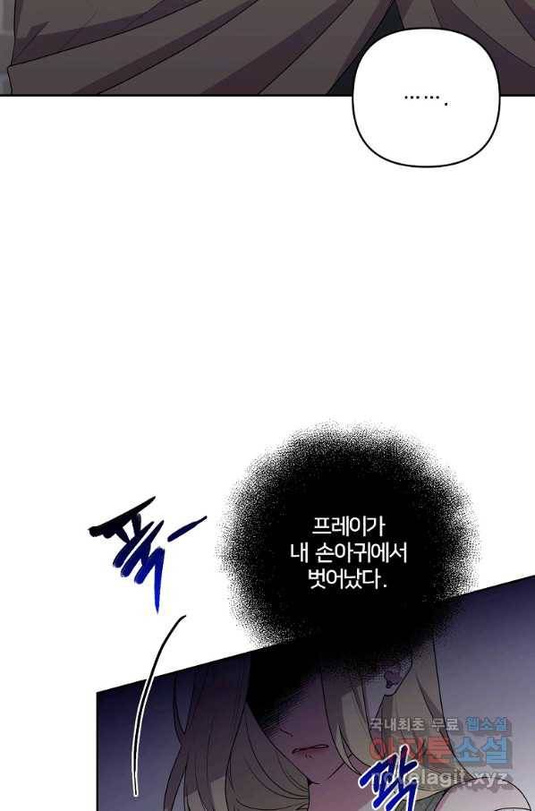 집착광공의 친누나입니다 14화 6