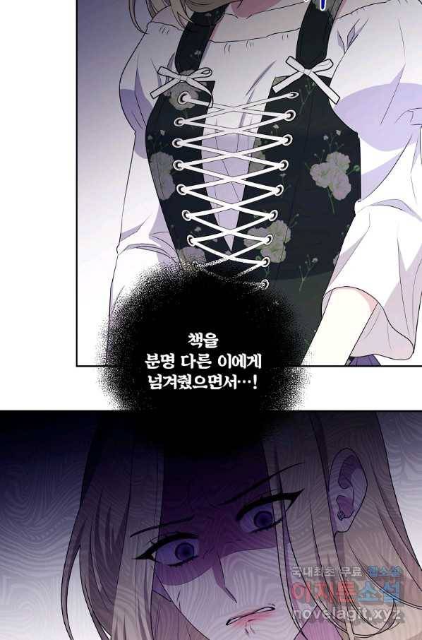 집착광공의 친누나입니다 14화 7