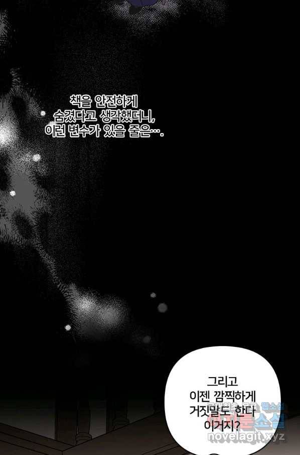 집착광공의 친누나입니다 14화 11