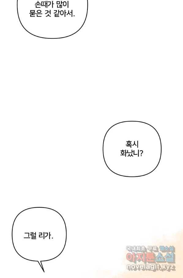 집착광공의 친누나입니다 14화 13