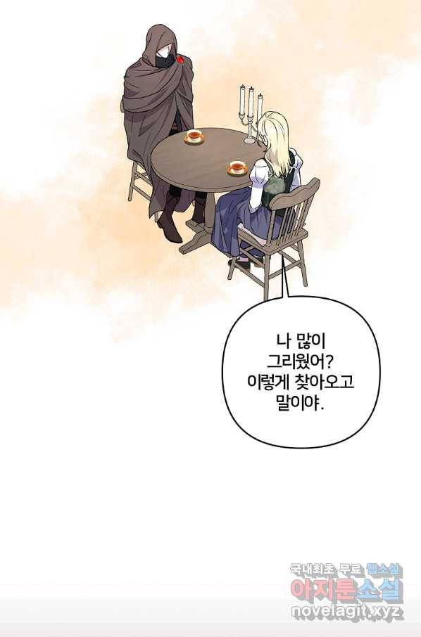 집착광공의 친누나입니다 14화 14