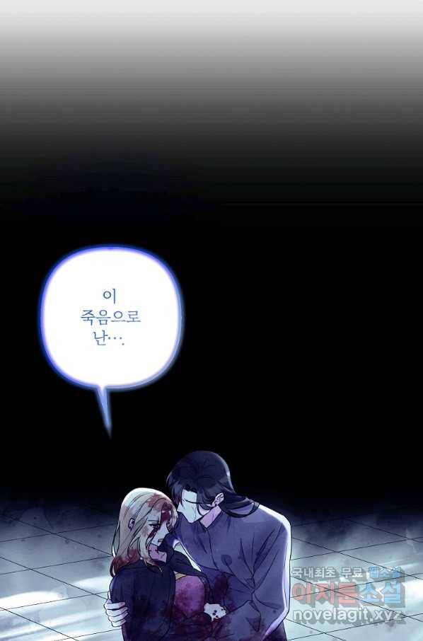 집착광공의 친누나입니다 14화 15