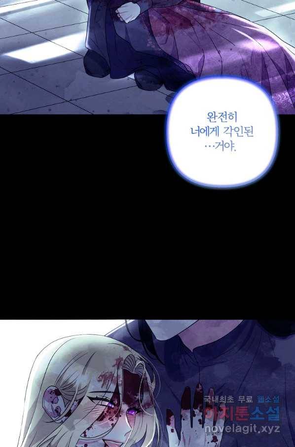 집착광공의 친누나입니다 14화 16