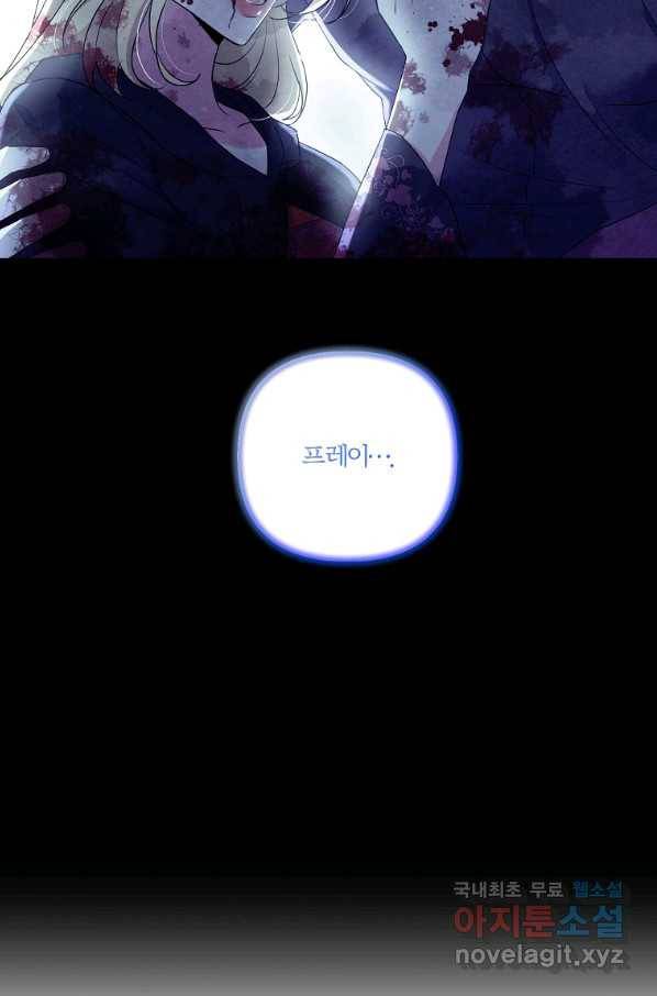 집착광공의 친누나입니다 14화 17