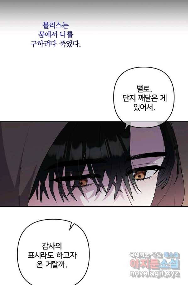 집착광공의 친누나입니다 14화 18