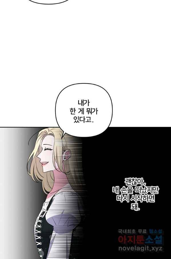집착광공의 친누나입니다 14화 19