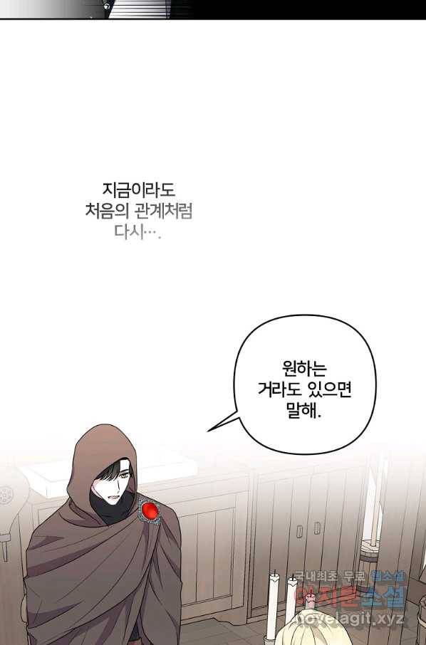 집착광공의 친누나입니다 14화 20