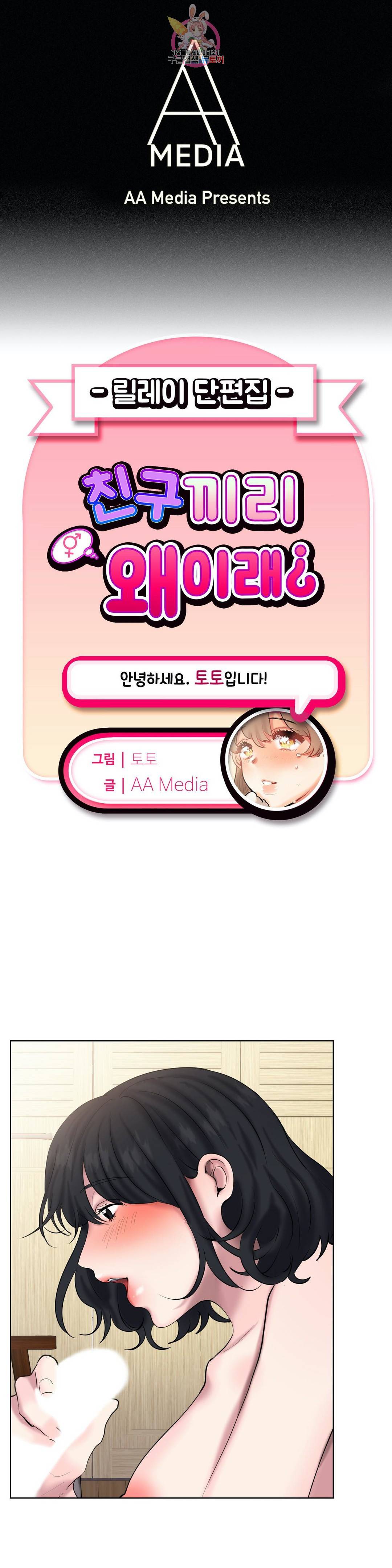 친구끼리 왜 이래? 212화 기분전환용 친구 (하) 1