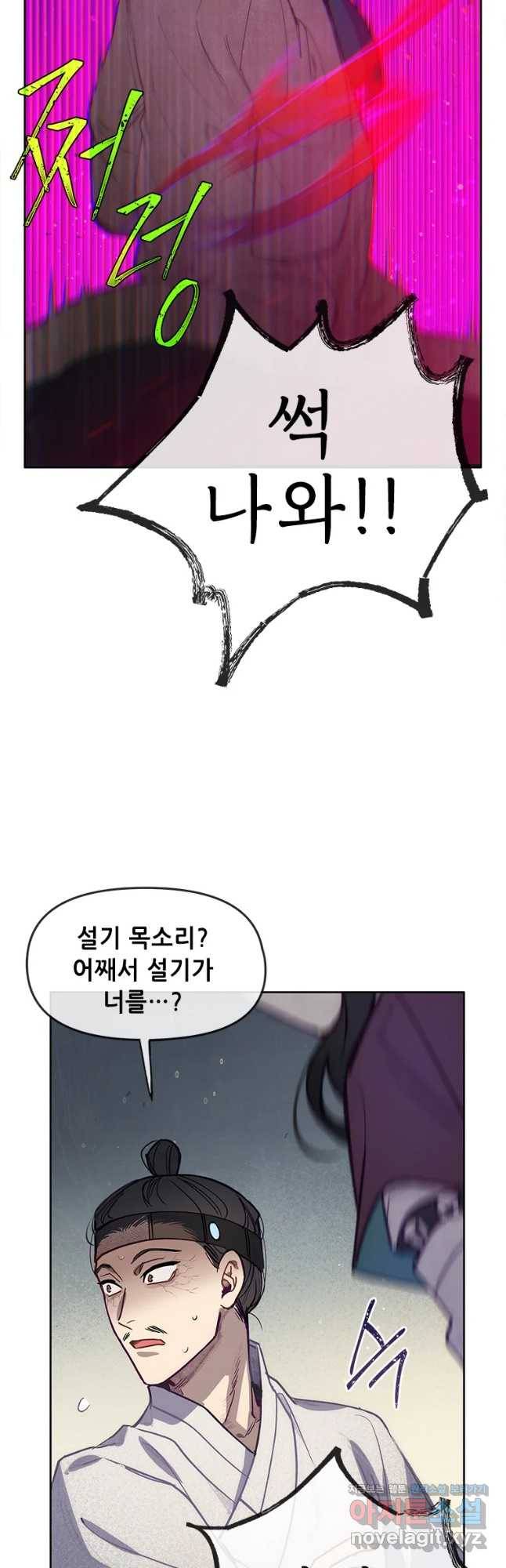 백의사자 67화 자가당착 3